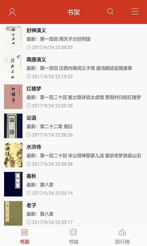 看書神器免費小說截圖(2)