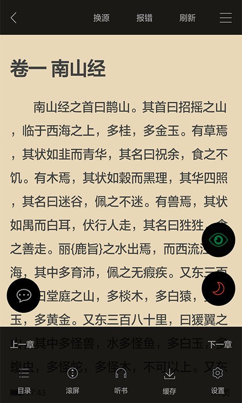 看書神器免費小說截圖(4)