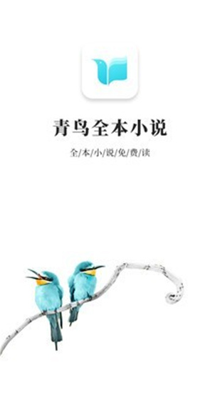 青鳥免費(fèi)小說截圖(1)