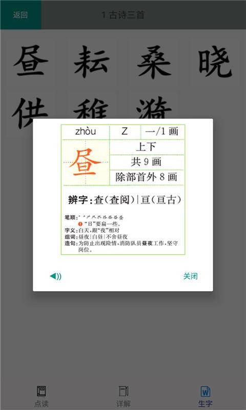 五年級語文下冊部編版截圖(2)