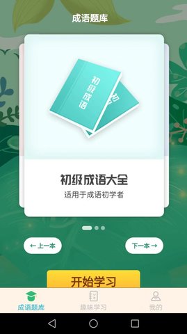 成語精英截圖(3)