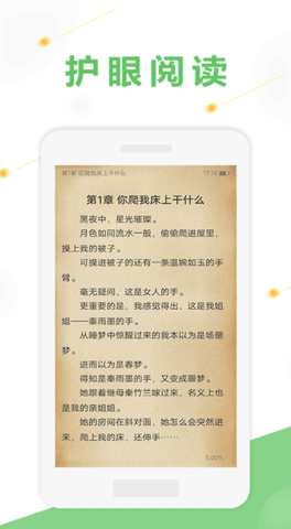 悅小說截圖(3)