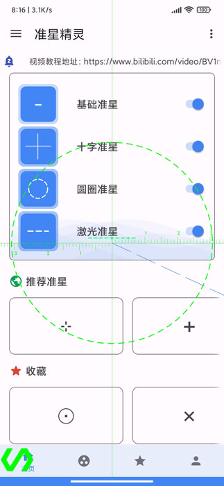 準(zhǔn)星精靈截圖(2)