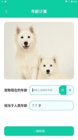 人狗翻譯截圖(2)