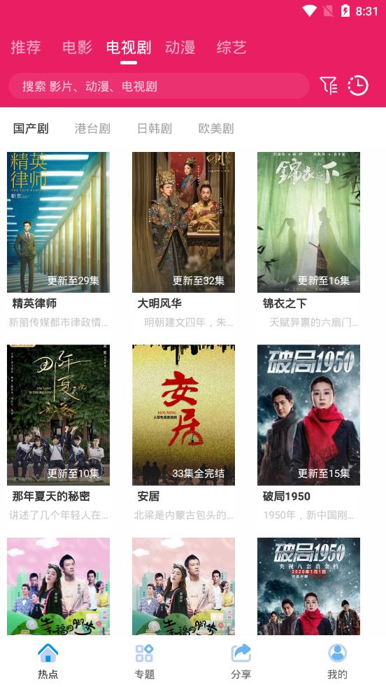 追劇達人tv版截圖(3)