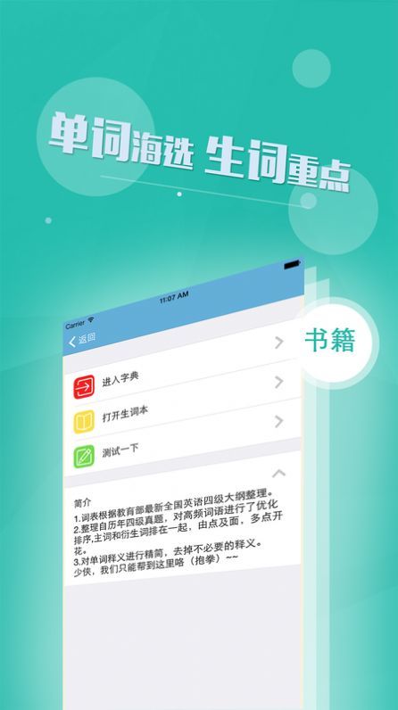 四六級(jí)英語書架截圖(2)