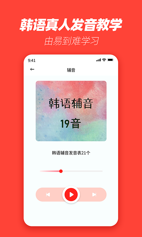 自學(xué)韓語(yǔ)截圖(3)