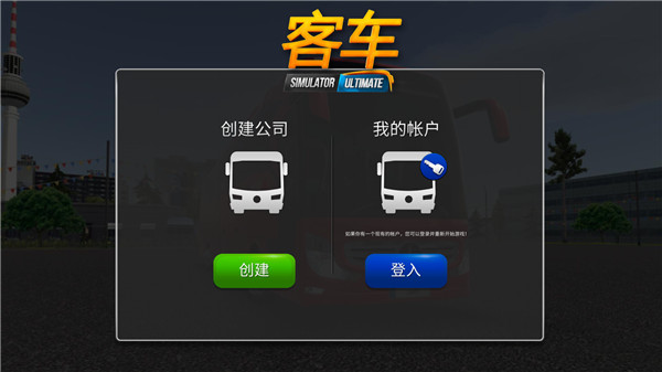 公交車模擬器無(wú)限金幣版截圖(3)