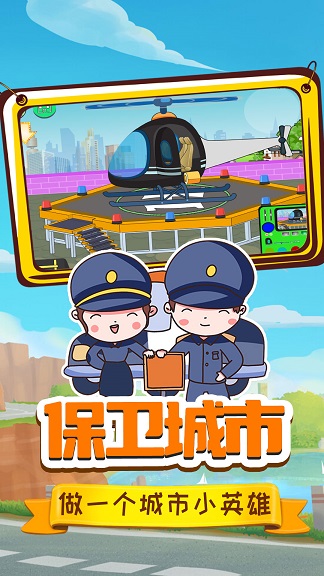 小警察大冒險(xiǎn)截圖(1)