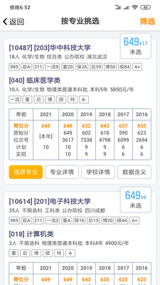 優(yōu)選志愿截圖(4)