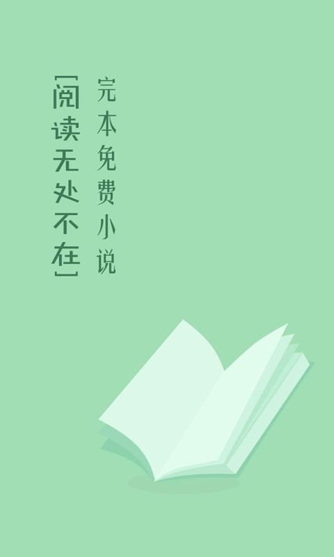 完本免費小說截圖(1)