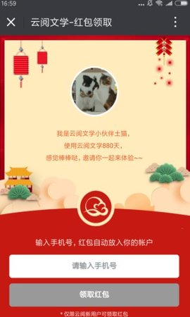 云閱文學截圖(3)