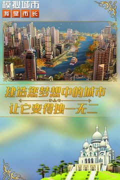 模擬城市：我是市長(zhǎng)截圖(3)