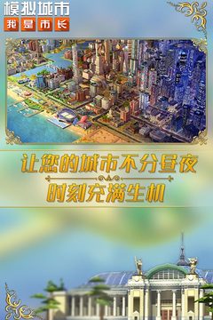 模擬城市：我是市長修改版截圖(3)