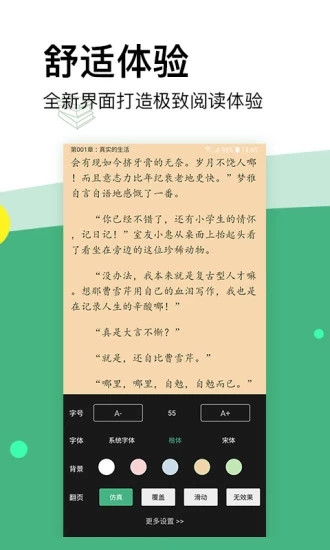 掌上小說截圖(3)