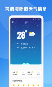 風(fēng)雨天氣截圖(1)