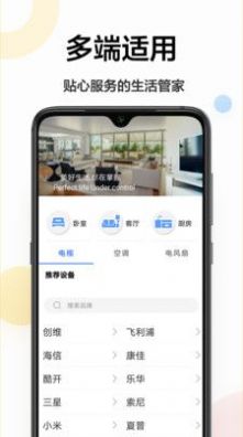 智能萬能空調(diào)截圖(2)