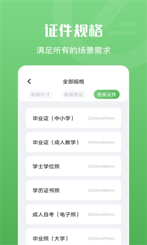 證件照隨身拍截圖(1)