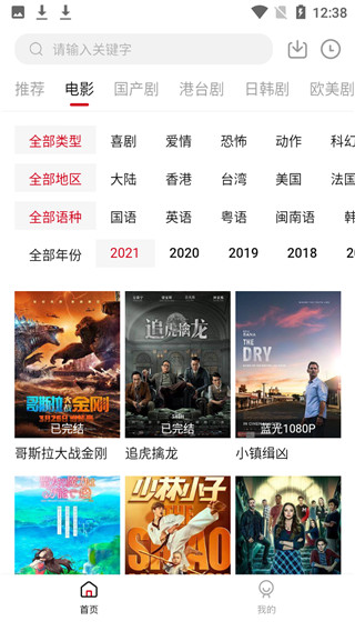 影視工場2024截圖(4)