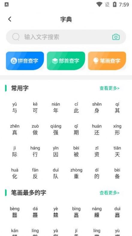 漢語好學(xué)截圖(1)