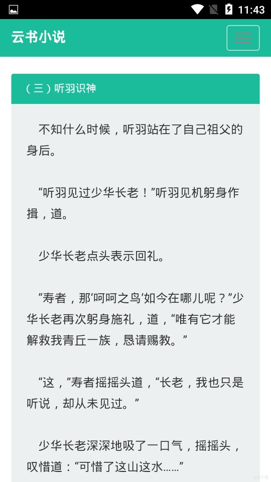 云書小說截圖(4)