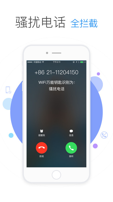 wifi萬(wàn)能鑰匙舊版截圖(1)