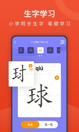 小學(xué)語文名師輔導(dǎo)截圖(1)