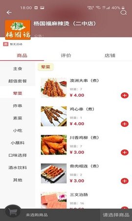 叮個飯截圖(3)