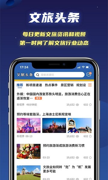 文旅星球截圖(3)