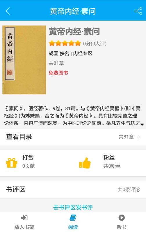 中醫(yī)古籍書庫截圖(1)