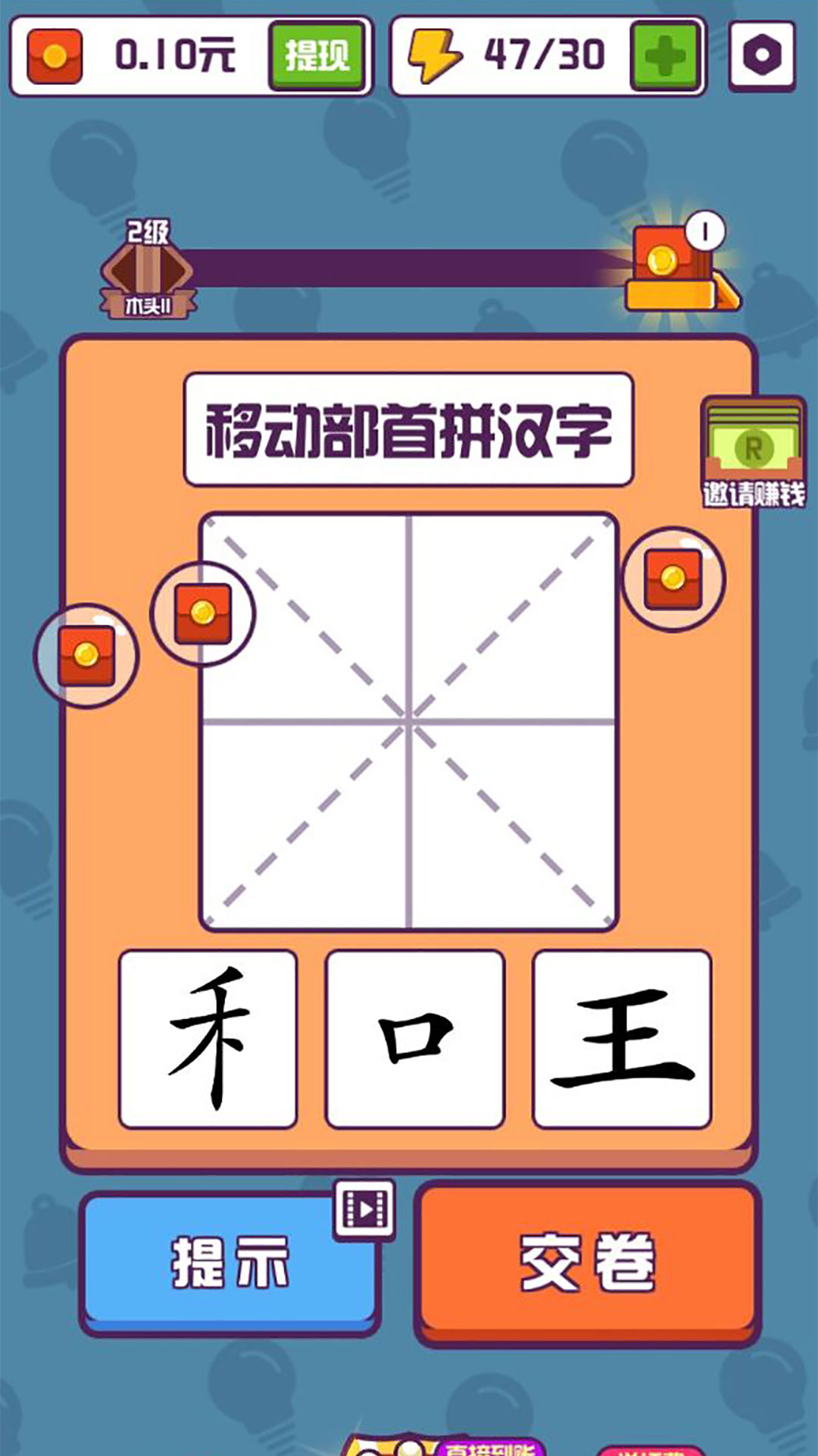 漢字高手截圖(1)