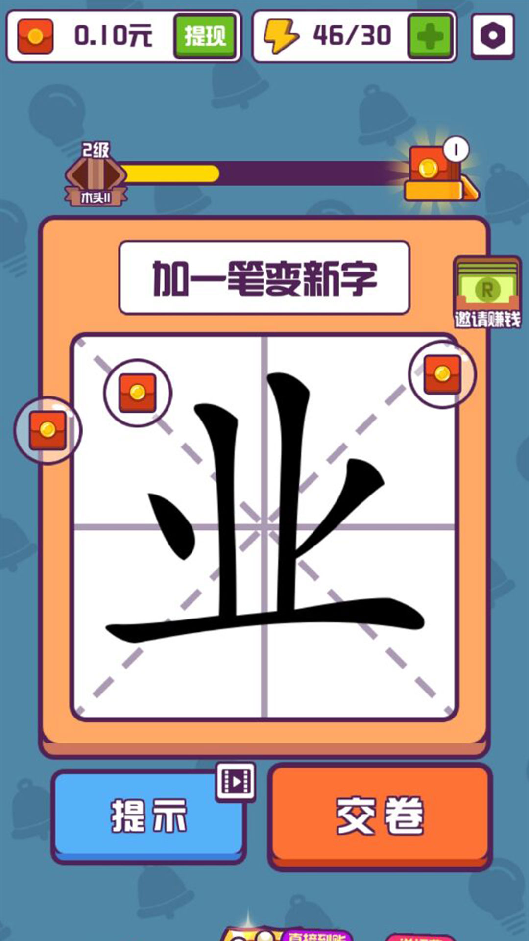 漢字高手截圖(2)