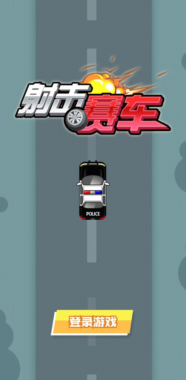 射擊賽車截圖(2)