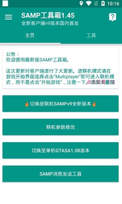 samp工具箱2024最新版截圖(4)