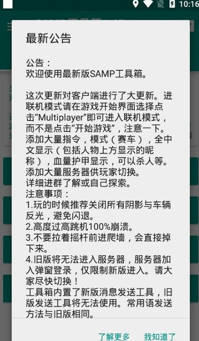 samp工具箱2024最新版截圖(2)