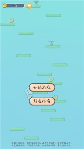 蹦蹦噠截圖(2)