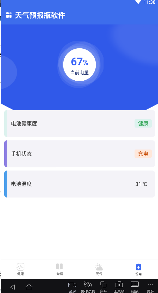 天氣預報瓶截圖(1)