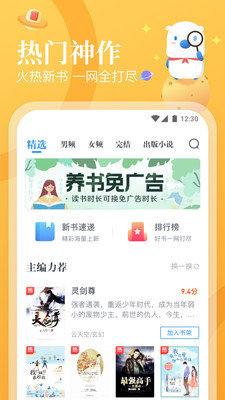 書癡app無廣告截圖(1)