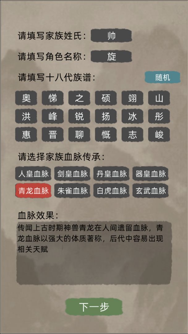 修仙家族模擬器內(nèi)置修改器截圖(4)