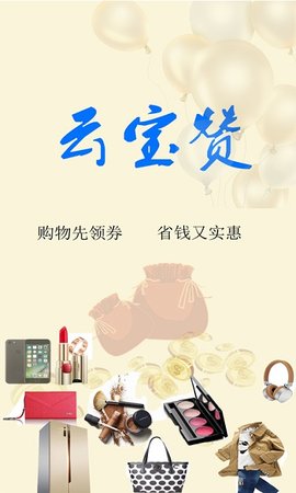 云寶贊截圖(3)