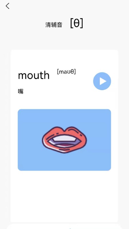 英語發(fā)音小助手截圖(4)