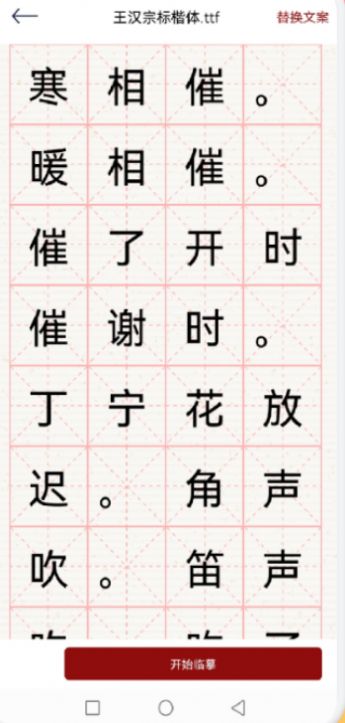 悟空啟蒙字體截圖(2)