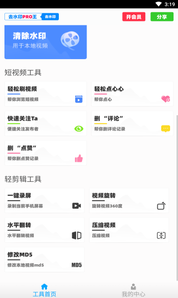 去水印Pro王截圖(2)
