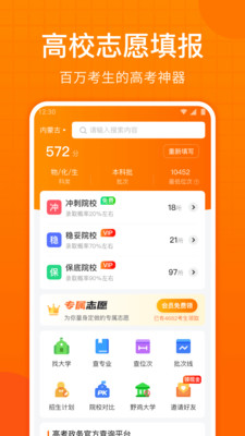 高考志愿指南截圖(1)