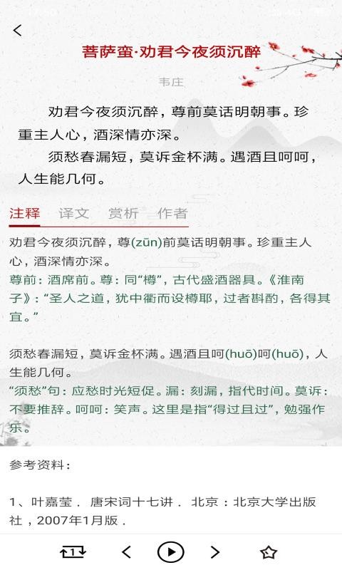 宋詞截圖(2)