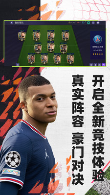 FIFA足球世界截圖(1)