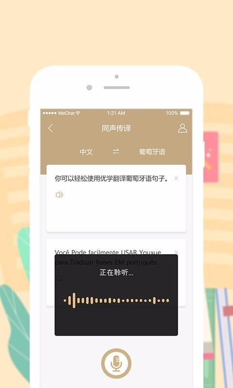 優(yōu)學葡萄牙語翻譯截圖(4)