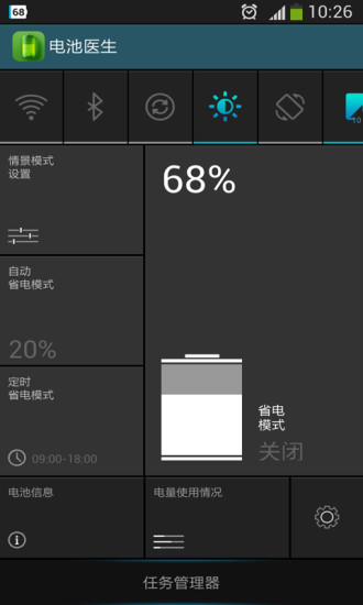 致誠(chéng)安心電池管家截圖(4)