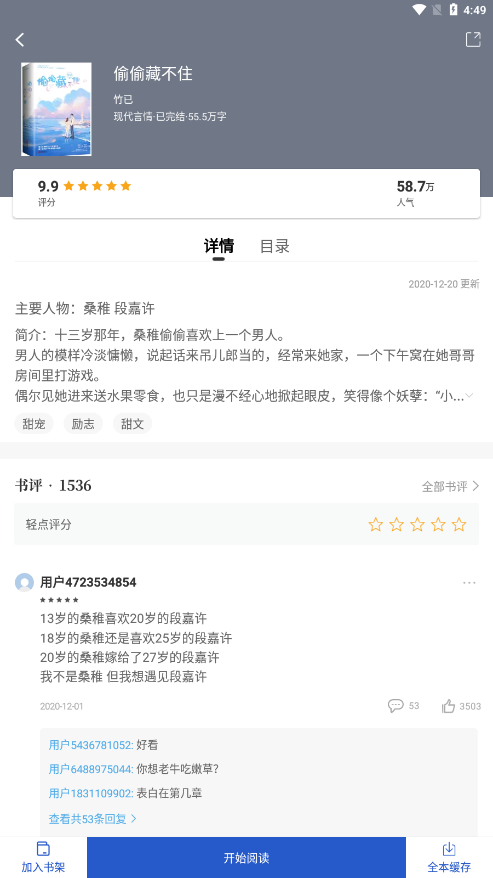 閃文書庫免費版截圖(2)