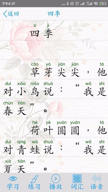 漢字大師截圖(1)